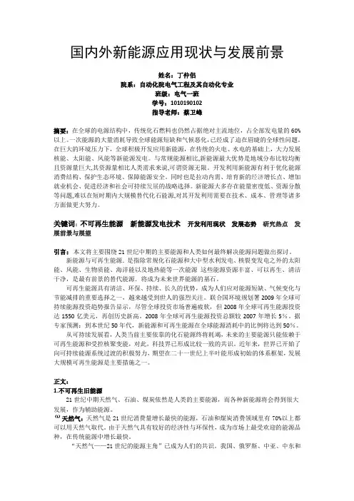 国内外新能源应用现状与发展前景