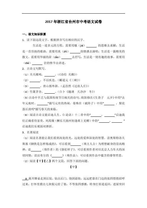 2017年浙江省台州市中考语文试卷