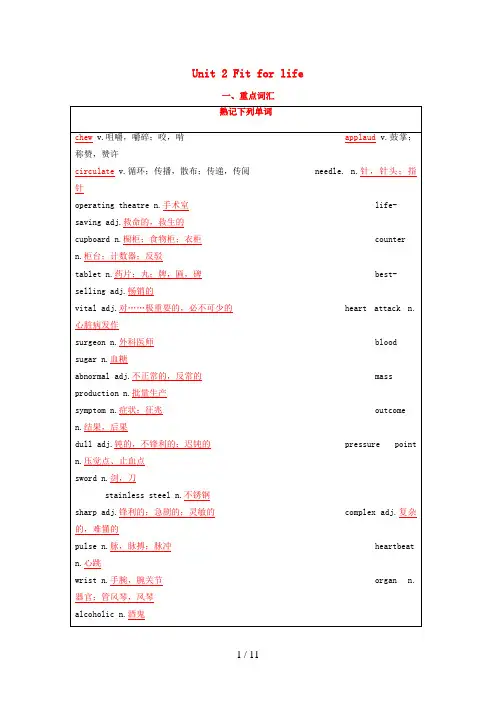 高考英语一轮复习模块7.2Fitforlife(讲)(含解析)牛津译林版