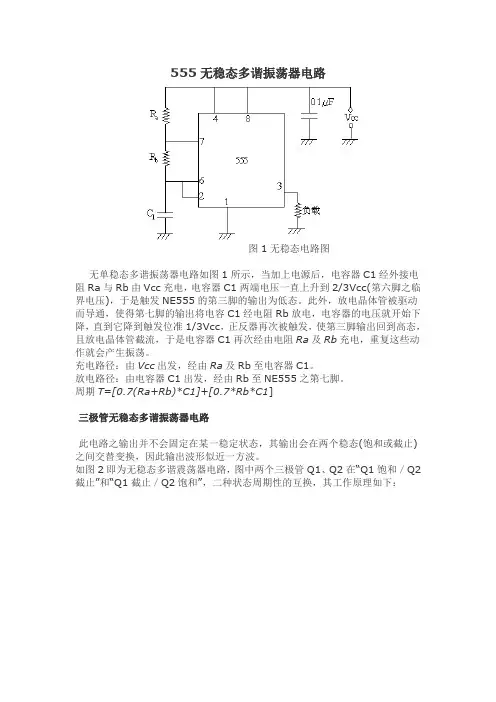 EN555三种稳态