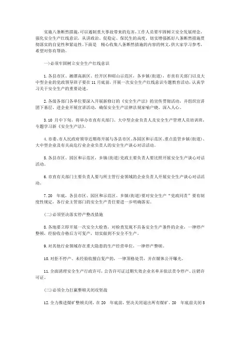 八条断然措施的内容