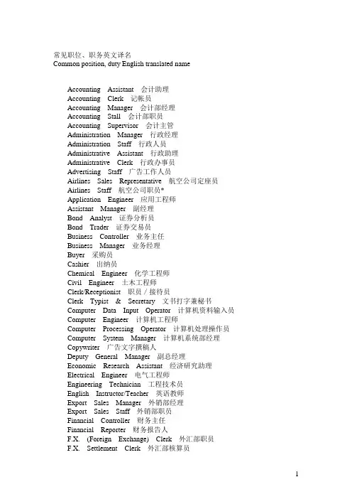 常见职位职务英文译名