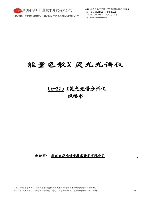 Ux-220规格书