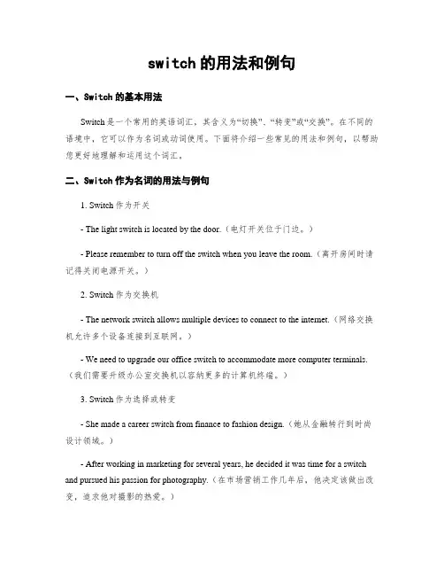 switch的用法和例句 (2)