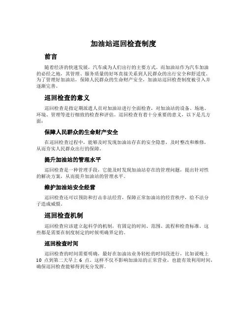 加油站巡回检查制度