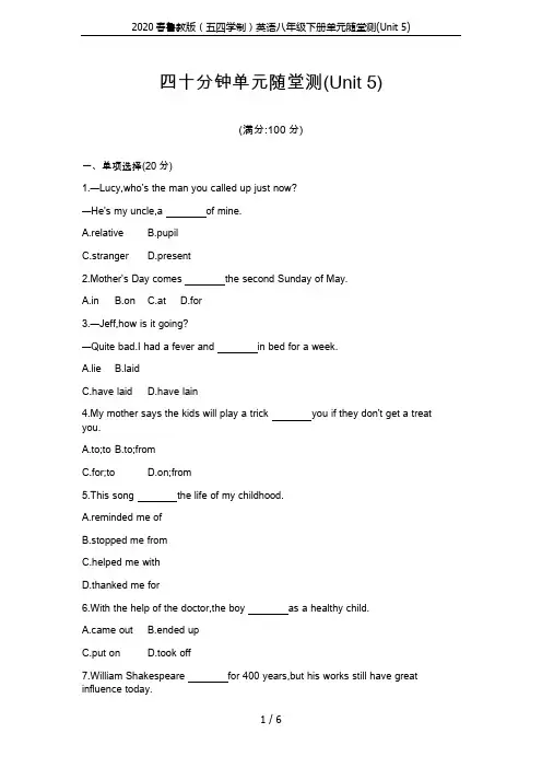 2020春鲁教版(五四学制)英语八年级下册单元随堂测(Unit 5)