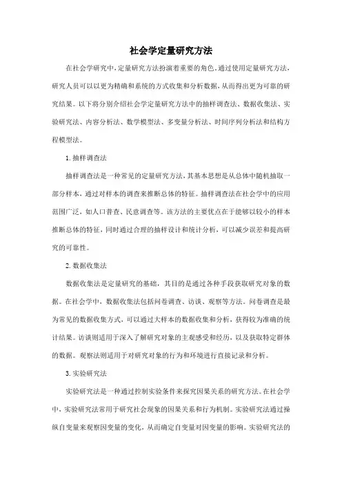 社会学定量研究方法