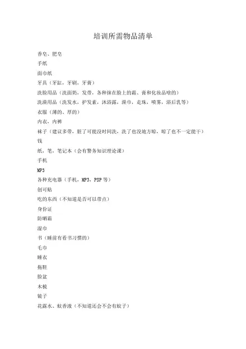 培训所需物品清单