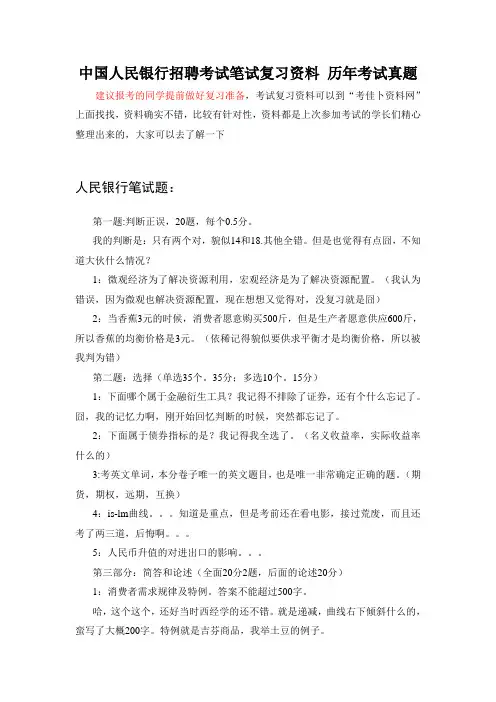 2016年中国人民银行校园招聘考试笔试内容和题型考什么