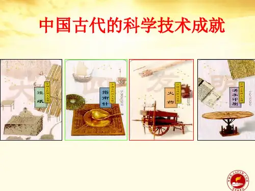 高中历史_古代中国的科技(四大发明)课件_人民版必修3