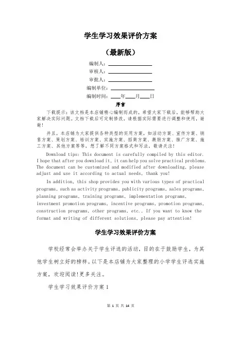 学生学习效果评价方案
