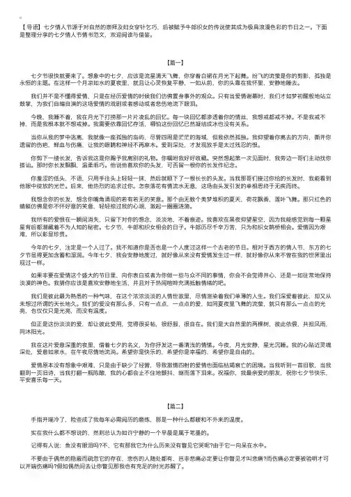 七夕情人节情书范文【三篇】