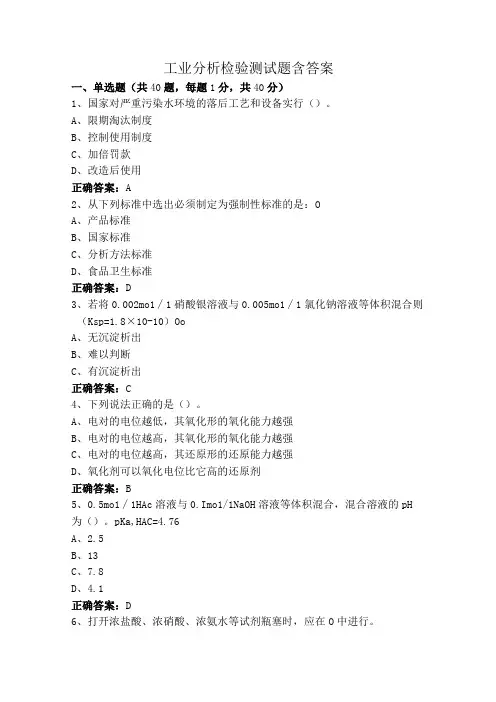 工业分析检验测试题含答案
