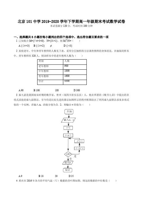 【最新】北京101中学下册第二学期高一年级期末考试数学试卷