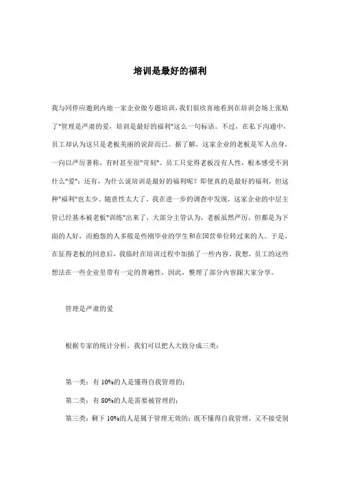 培训是最好的福利