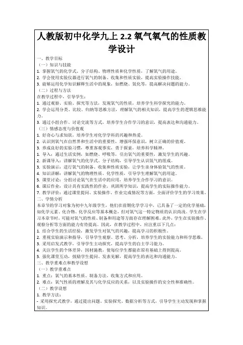 人教版初中化学九上2.2氧气氧气的性质教学设计