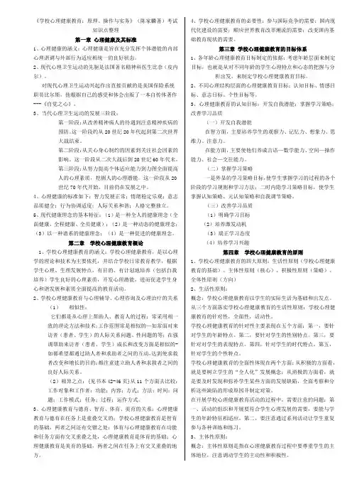 05615 《心理健康教育概论考试大纲、讲义》12页