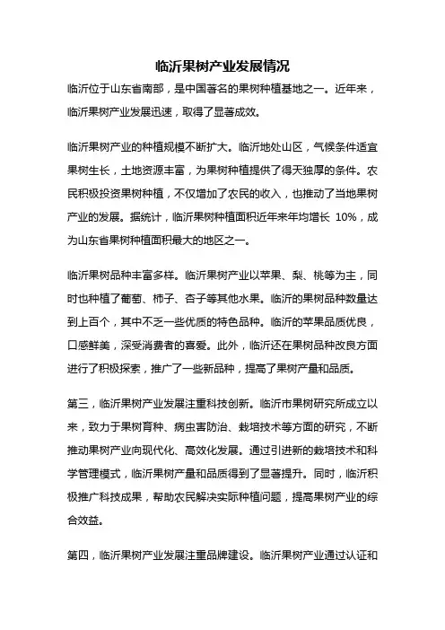 临沂果树产业发展情况
