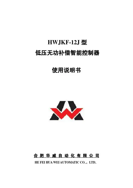 HWJKF-12J说明书