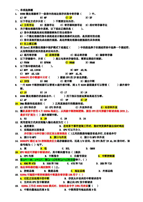 微机原理复习资料和答案