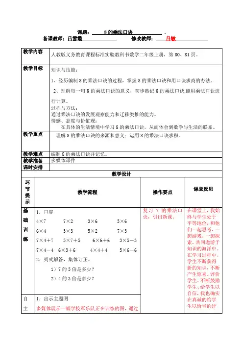 二年级数学8的乘法口诀