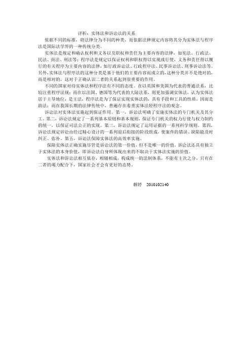 实体法与程序法