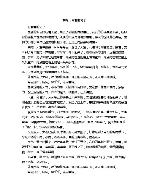 描写下雨前的句子