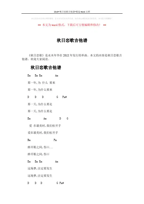 2019-秋日恋歌吉他谱-精选word文档 (4页)
