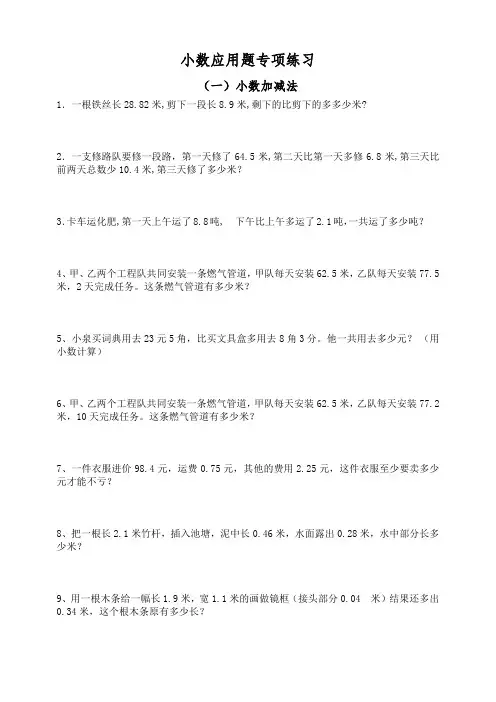 四年级数学下册小数加减法混合运算应用题专项强化练习