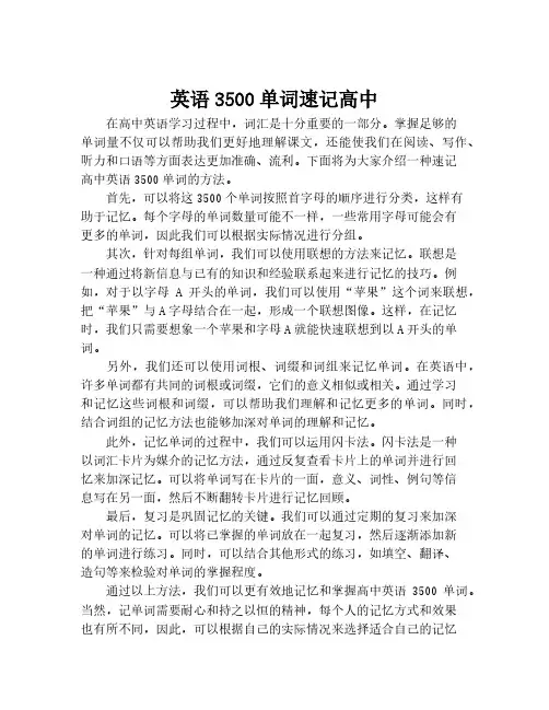 英语3500单词速记高中
