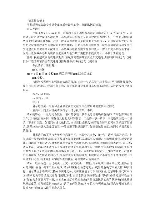 请示报告范文