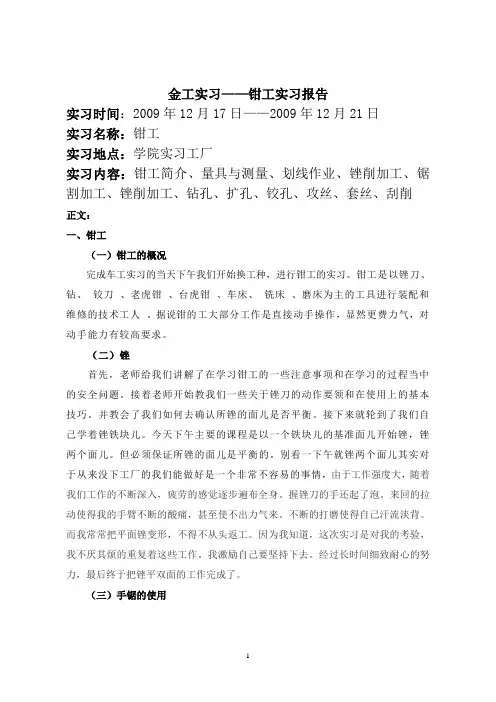 金工实习实习报告
