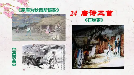 部编版语文八年级下册24《唐诗三首》(教学课件)