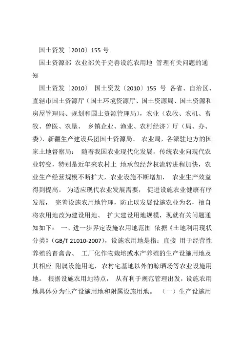 国资2010年155号文件