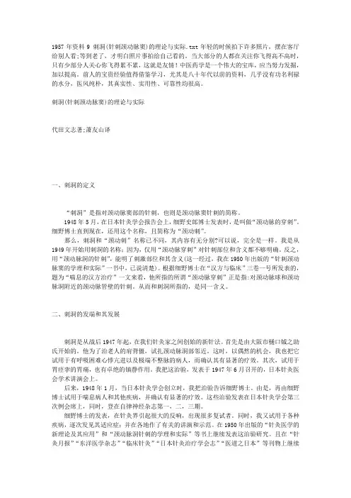 1957年资料9 刺洞(针刺颈动脉窦)的理论与实际