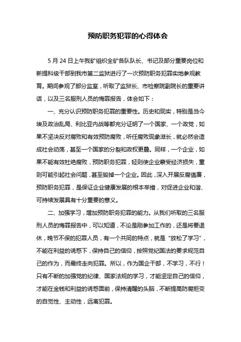 监狱参观的心得体会
