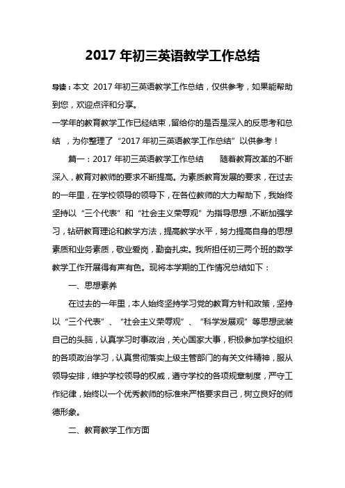 2017年初三英语教学工作总结