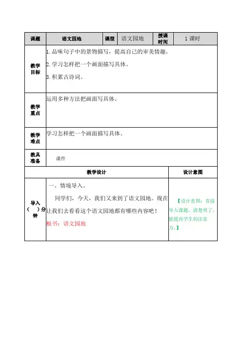 部编版五年级上册语文第七单元语文园地 教案