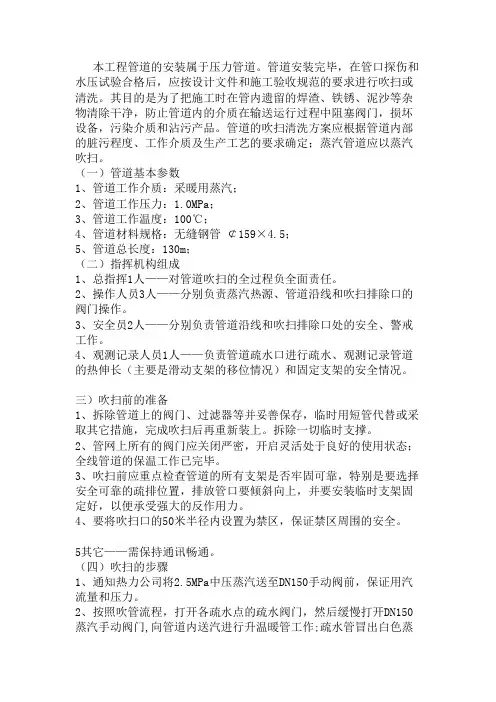 蒸汽管道吹扫方案