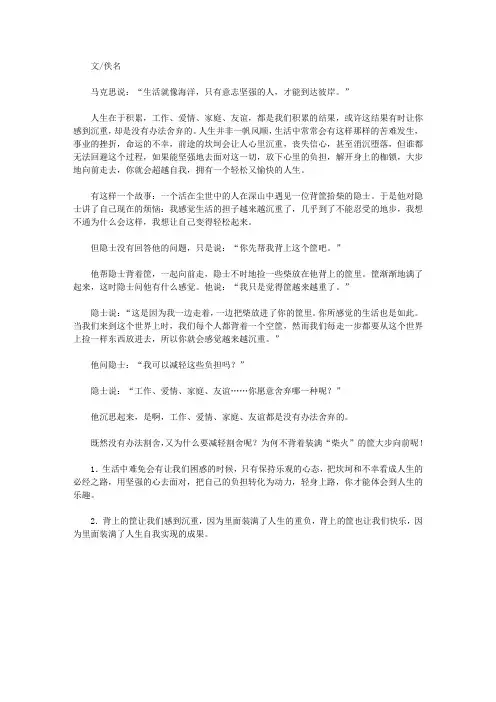 谱写生命的乐章：影响你一生的感悟故事_背筐拾柴