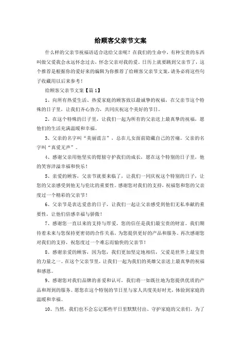 给顾客父亲节文案