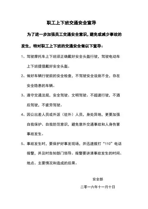 职工上下班交通安全宣导
