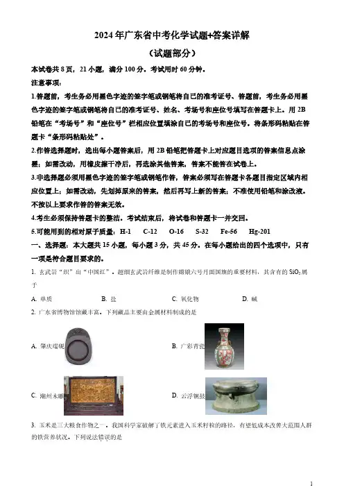 2024年广东省中考化学试题+答案详解
