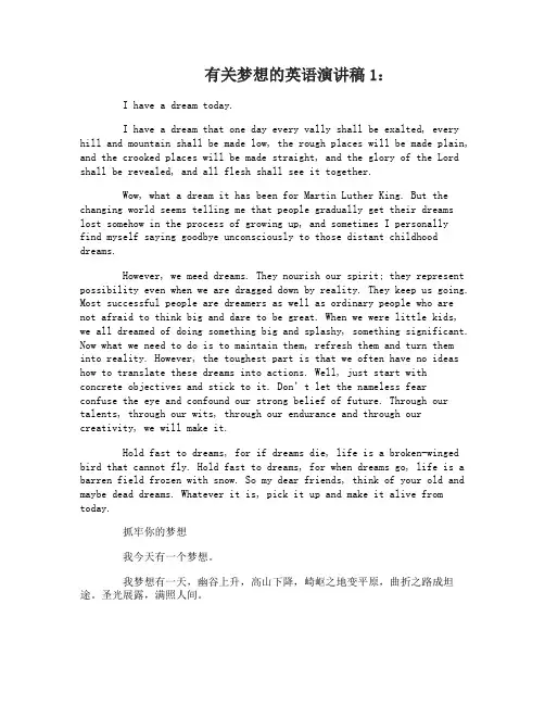 有关梦想的英语演讲稿5篇