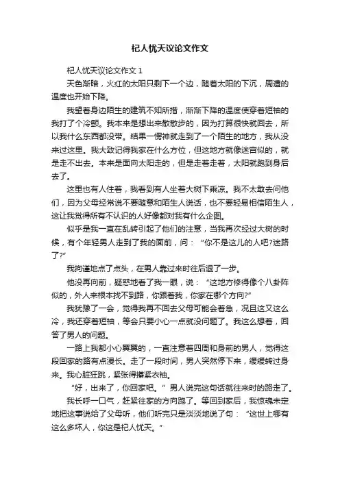 杞人忧天议论文作文