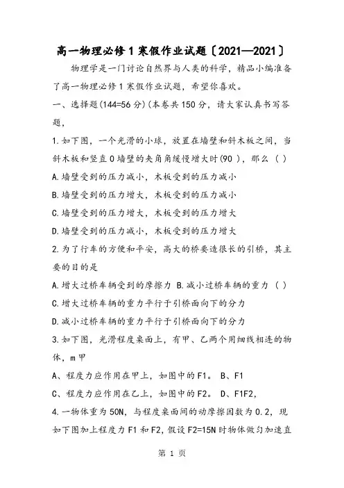 高一物理必修1寒假作业试题