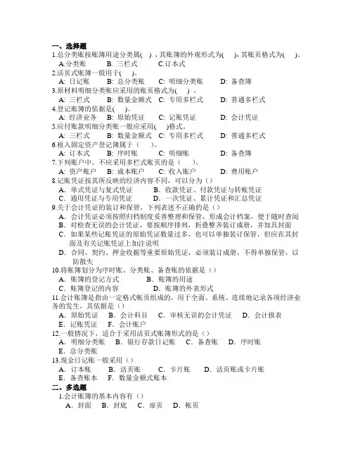 会计手工模拟实习50题(附答案)