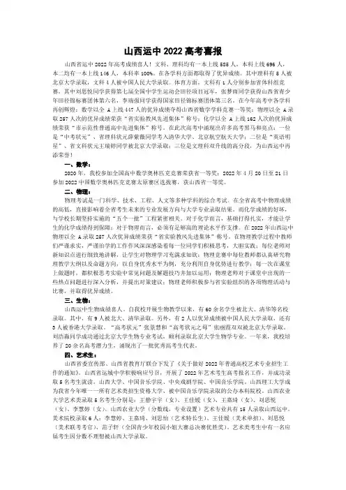 山西运中2022高考喜报