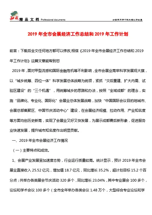推荐：2019年全市会展经济工作总结和2019年工作计划