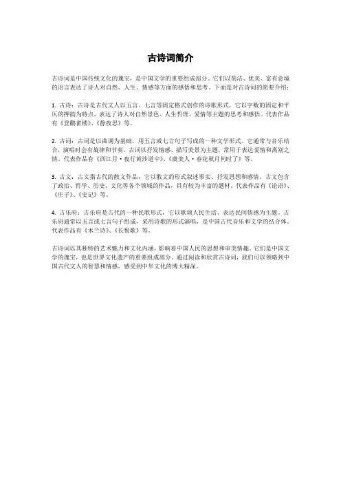 古诗词简介
